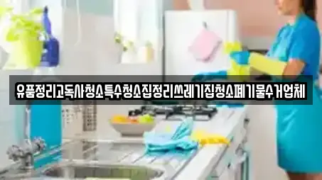 경남 지귀동 전문 청소업체,청소,입주청소,사무실청소,상가청소 업체 13 위치