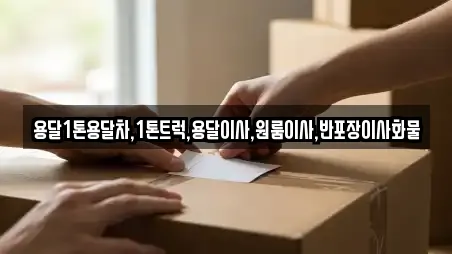 용달이사 11곳 안내 (경북 안동시)