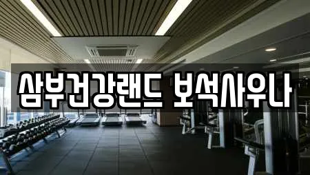 은평구 녹번동 전문 찜질방,수영장,마사지,스파,사우나 업체 18 위치