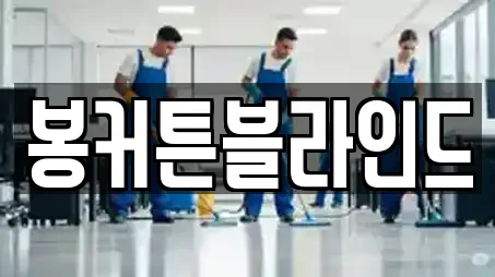 봉커튼블라인드