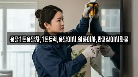 집현면 원룸이사,사무실이사,용달이사,이사,포장이사 11 위치