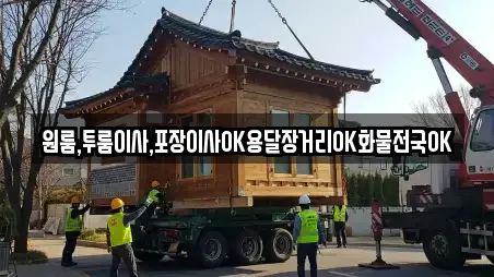 원룸,투룸이사,포장이사OK용달장거리OK화물전국OK