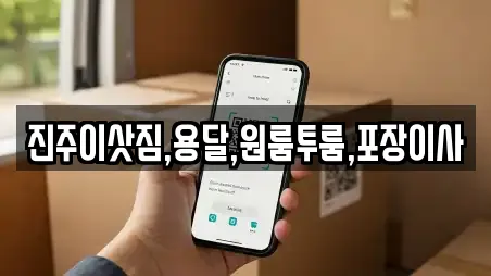 진주이삿짐,용달,원룸투룸,포장이사