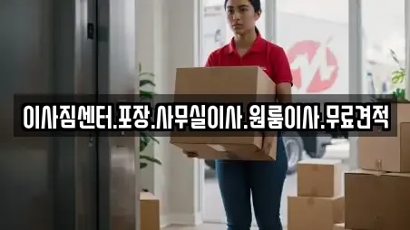 이사짐센터.포장.사무실이사.원룸이사.무료견적