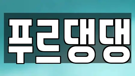 흥덕구 현암동 찜질방 업체 정보 2건