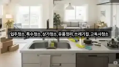 차량 길찾기 | 경상남도 남해군 미조면 청소업체 3곳