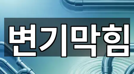 충북 청주시 상당구 석교동 변기막힘 5곳 주변 한눈에
