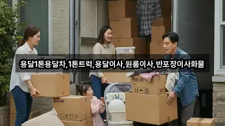 원터치: 천안시 서북구 성환읍 원룸이사 5곳