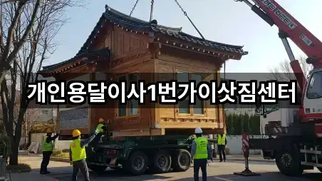 대전광역시 송강동 용달이사 주변 추천 5곳