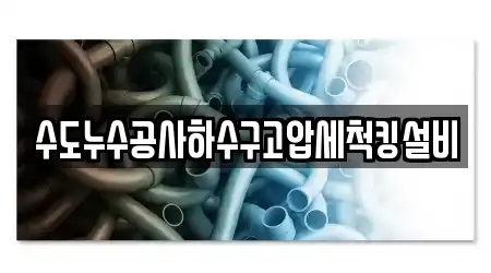 광주광역시 남구 양촌동 누수 공사 4 근처 주소 광주광역시 남구 양촌동 누수 공사 4 근처 주소