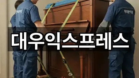 남구 포장이사 5곳 위치 열람