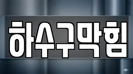 9곳 임상동 싱크대뚫음, 확인하기