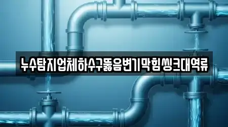전라남도 과역면 4개 누수 업체 지도