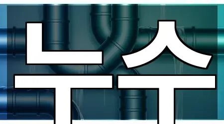 경기 포천 자작동 누수 즉시 찾기 4곳