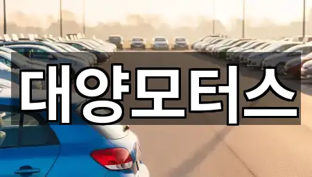 2곳 전라남도 관산읍 중고차 길찾기 지원