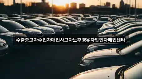 원클릭 지도: 충남 금산군 복수면 중고차 5곳