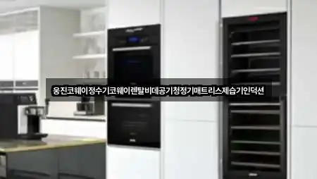 창원 월남동1가 정수기렌탈 5곳 위치 이동