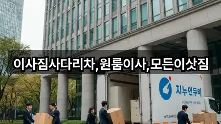 진해구 청안동 원룸이사 바로 연락 5곳