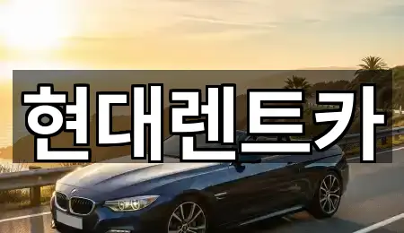 전북특별자치도 군산시 성산면 렌트카 5곳 지도 이동