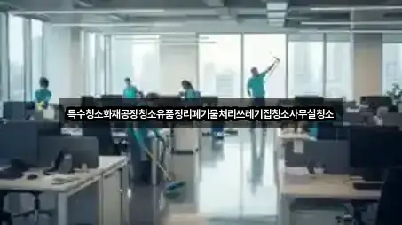 경북 영천 신기동 사무실청소 2곳 주소 전체 보기