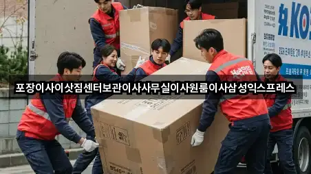 옥성면 사무실이사 3곳 주변 총정리