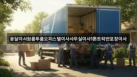 즉시 안내: 평화동3가 사무실이사 3곳