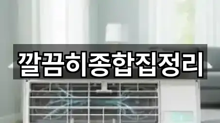 깔끔히종합집정리