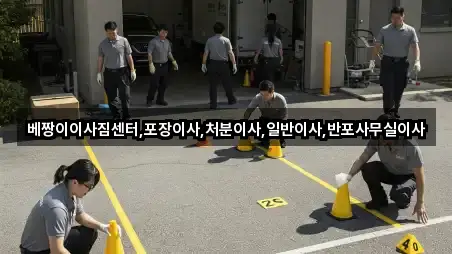 신설동 사무실이사 연락처 모음 3건