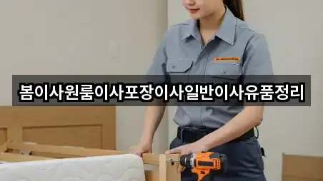 청양군 장평면 포장이사 영업시간 안내 1곳