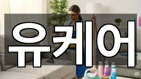 바로가기 | 경기 고양 덕양구 내곡동 청소 5곳