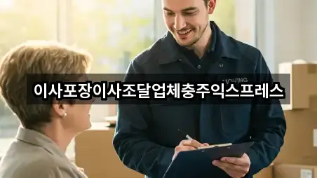 강원특별자치도 원주시 부론면 포장이사 바로 위치 1곳