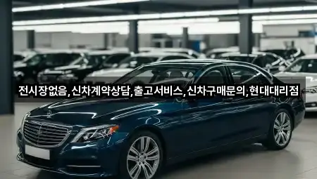 [주소] 인천 부평동 자동차전시장 4곳