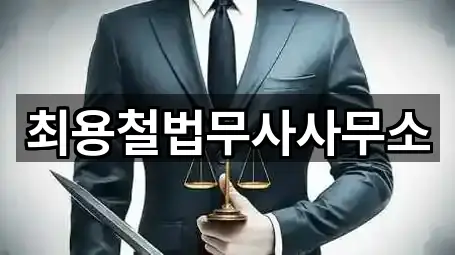 지금 뜨는: 구례군 문척면 법무사무소 4곳