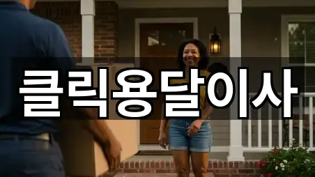 남양주시 평내동 용달이사 리뷰 확인 4건