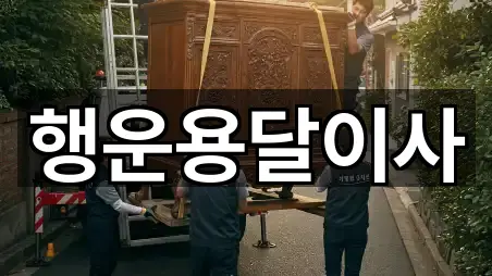 콜 한 번에: 연희동 용달이사 5곳