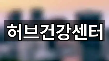 빠른 연결: 대전광역시 원동에스테틱 5곳