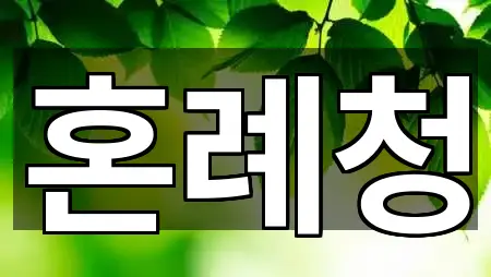 동래구 안락동 웨딩컨설팅 업데이트 5곳