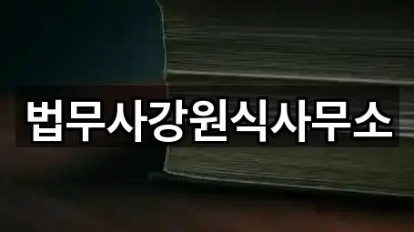 지금 주변의 제주특별자치도 제주시 아라이동 법무사무소 5곳 지금 주변의 제주특별자치도 제주시 아라이동 법무사무소 5곳