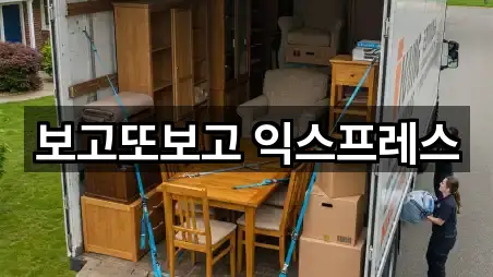 보고또보고 익스프레스