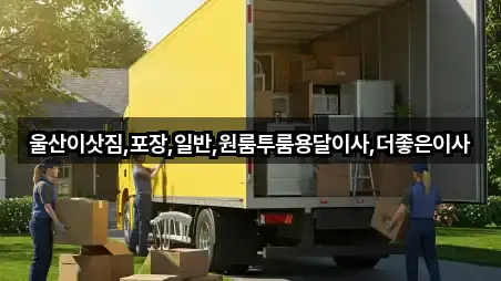 중구 장현동 용달이사 리뷰 확인 5건