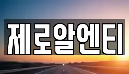 경상남도 창원시 마산합포구 교원동 렌트카 전문 제로알엔티