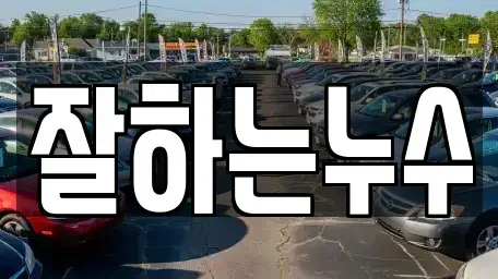 경상남도 창원시 마산회원구 회성동 단기렌트카,중고차매입,중고차매매,중고차,렌트카,장기렌트카