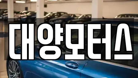 광주 북구 수곡동 장기렌트카,중고차,렌트카,단기렌트카,중고차매입,중고차매매