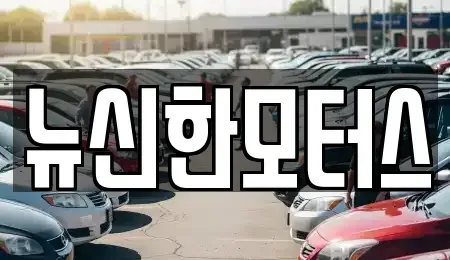 대전광역시 동구 상소동 단기렌트카,중고차매입,중고차매매,중고차,렌트카,장기렌트카