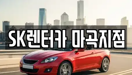 서울 강서구 공항동 장기렌트카,중고차,렌트카,단기렌트카,중고차매입,중고차매매