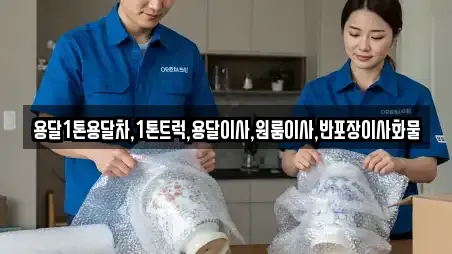 용달이사 경주시 천북면 TOP 11 순위