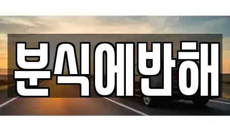 전북 전주시 덕진구 강흥동 단기렌트카,중고차매입,중고차매매,중고차,렌트카,장기렌트카